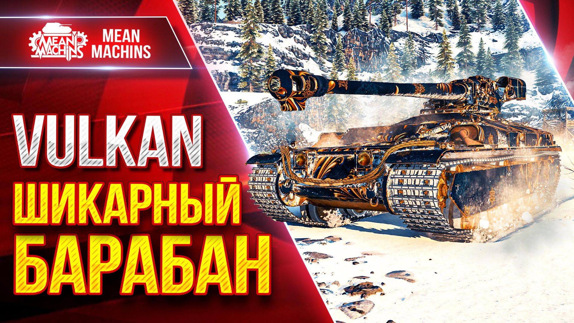 Vulkan — РЕАЛЬНО СИЛЬНЫЙ БАРАБАН ● ЛучшееДляВас смотреть онлайн