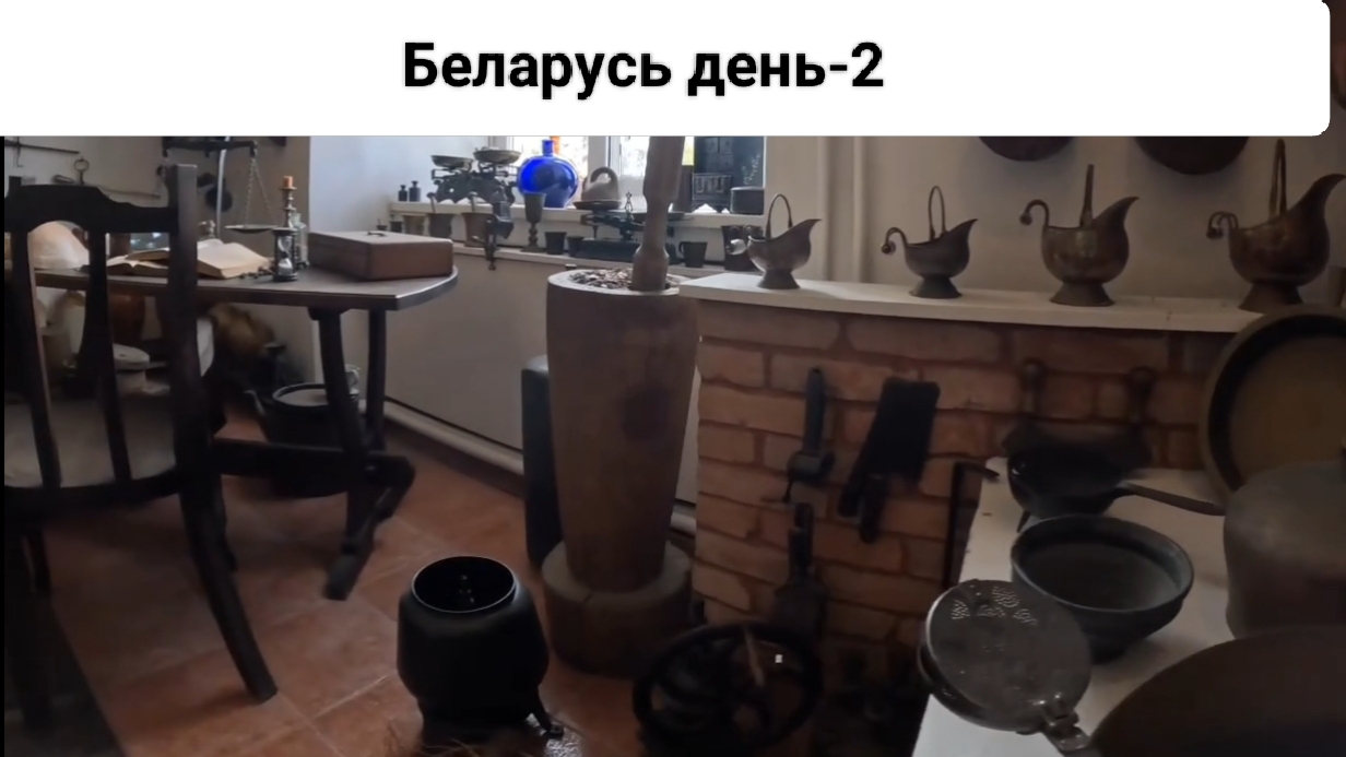 Путешествие в Беларусь день - 2