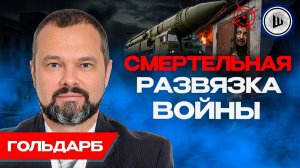 🎯Россия уже ПРИЦЕЛИЛАСЬ, будет ЖЁСТКО. Гольдарб. Крымская логистика. Константиновка сыпется