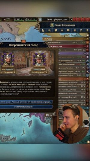 ПРЕДАТЕЛЬСТВО ВЕРЫ ⛪ Как Византия стала католической в Europa Universalis 5 🏛️