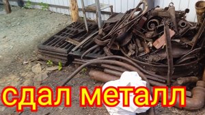 Сдал металл по хорошей цене. Поиск металла. Металлокоп.