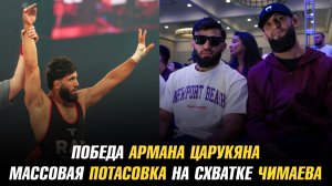Победа Армана Царукяна на RAF 10 / Массова потасовка на схватке Хамзата Чимаева