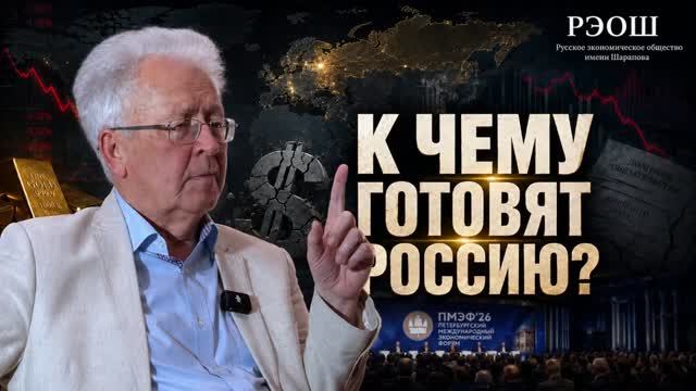 Валентин Катасонов - К чему готовят Россию, о ПМЭФ-2026 , золоте и цифровом рубле (4 июня 2026)