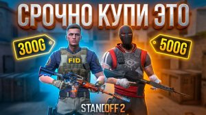 Коллекция 9 YEARS ВЫШЛА НА РЫНОК В STANDOFF 2: МОЙ ЗАКУП И ПЛАНЫ