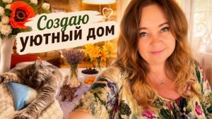 Счастье в мелочах. Наш уютный уголок. Планы на будущее, получила загранпаспорт