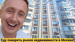 Уезжаю в Москву. Буду жить бесплатно в квартире зрительницы.