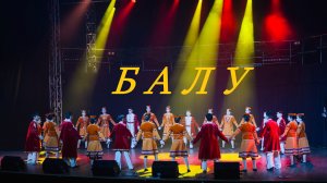 Балу. Армянские танцы в Колизее (Санкт-Петербург)
