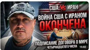 СРОЧНО ЭТО СЛУЧИЛОСЬ УТРОМ Война США с Ираном закончится сегодня