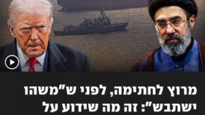 🇮🇱🇺🇸🇮🇷Трамп нас подставил — в Израиле жестко критикуют готовящееся соглашение между США и Иран