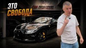 Ferrari Portofino — ощущение, которое нельзя купить… или можно?