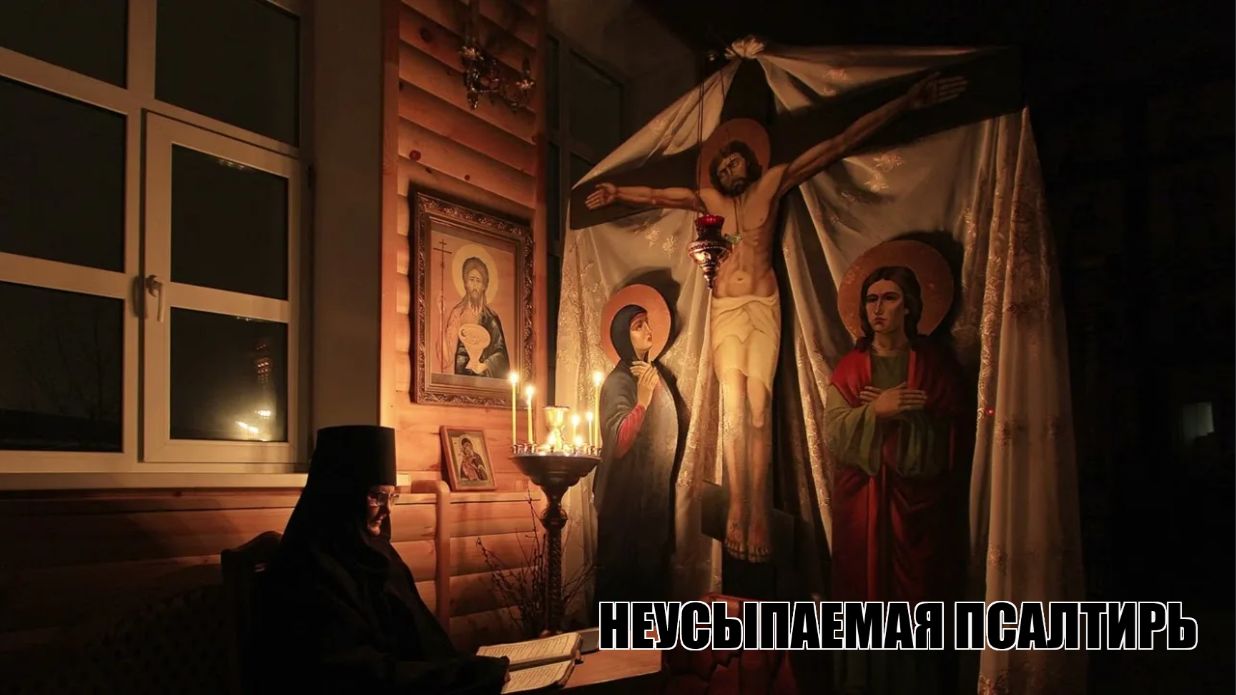 НЕУСЫПАЕМАЯ ПСАЛТИРЬ. 10 VI 26. Валаамский Монастырь.