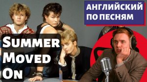 АНГЛИЙСКИЙ ПО ПЕСНЯМ — a-ha: Summer Moved On