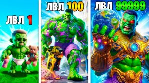Прокачал Халка до 1000 Уровня в ГТА 5!