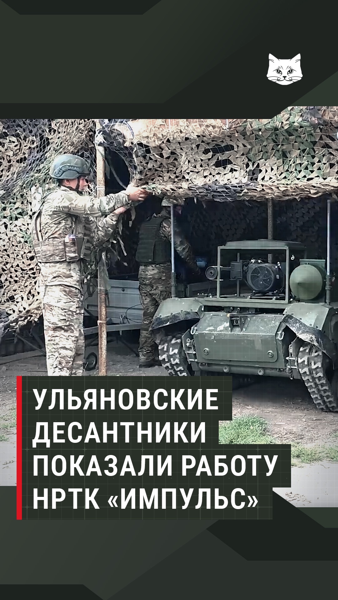Ульяновские десантники показали работу НРТК «Импульс»