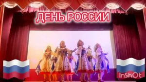 ДЕНЬ РОССИИ, Праздничный концерт в сан.«Октябрьский«ОАО РЖД, Сочи, 13.06.26г.