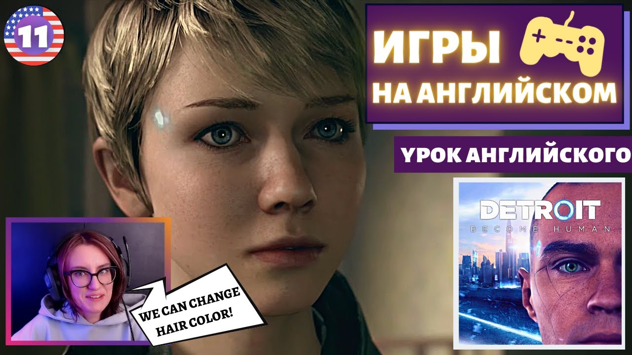 АНГЛИЙСКИЙ ПО ИГРАМ — Detroit: Become Human 11 часть