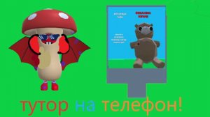 тутор на телефон с новостями в Bunny Boy online!!!😱