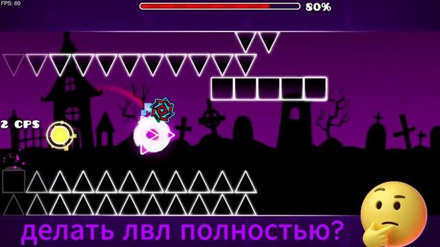 делаю?