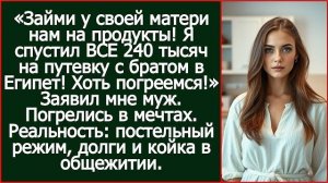 Истории из жизни|Дорогая, займи|Аудио рассказы|Аудиокниги слушать онлайн|Жизненные истории