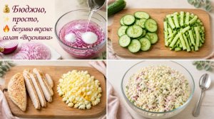 💰 Бюджетно, ✨ просто, 🔥 безумно вкусно_ салат «Вкусняшка»