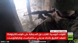 إحباط هجمات مضادة في كونستانتينوفكا