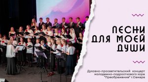 Песни для моей души