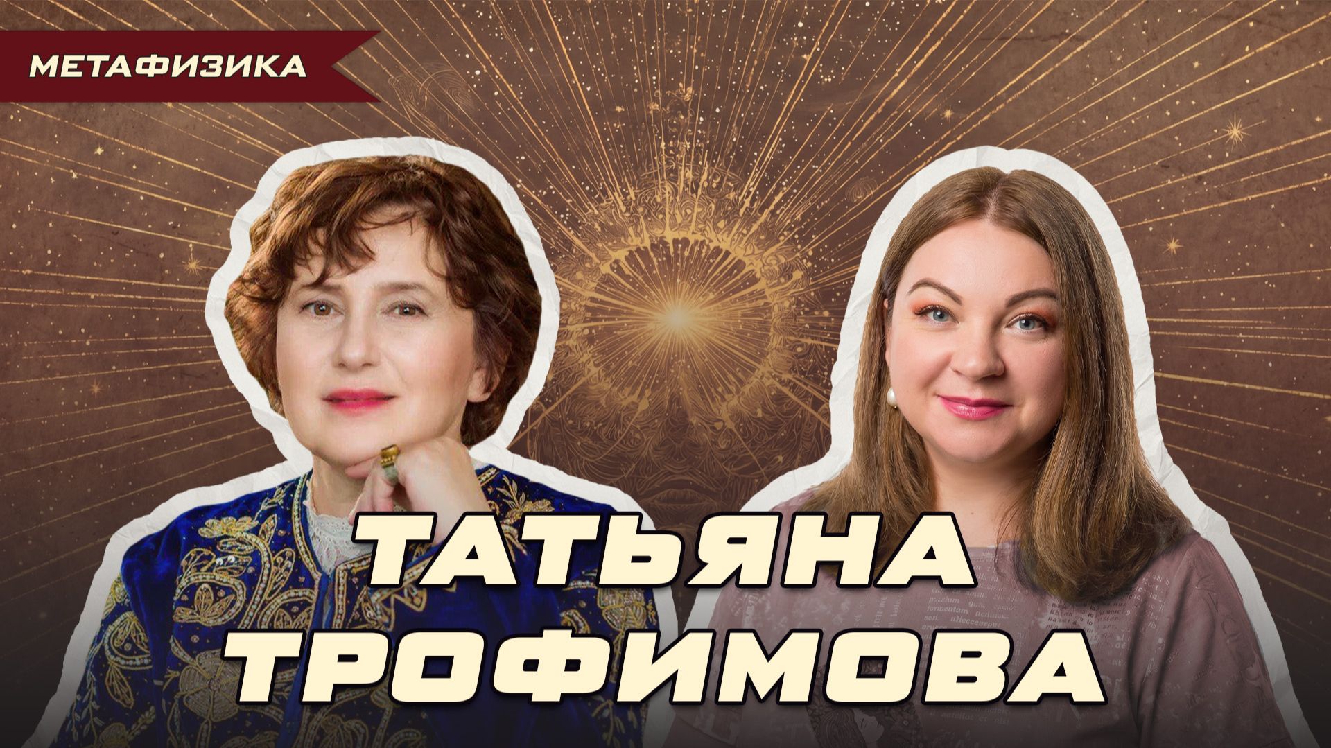 8 ЛЕТ В БАНКЕ И 65 ФЕСТИВАЛЕЙ СЧАСТЬЯ ВМЕСТЕ С ТАТЬЯНОЙ ТРОФИМОВОЙ | Ольга Липская