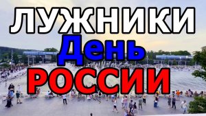 🤩ВЕРНИТЕ МЕНЯ В ДЕТСТВО! ФОНТАН ЭМОЦИЙ В ЛУЖНИКАХ! МОСКВА. ИЮНЬ 2026.