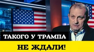 ЧТО НАЧАЛОСЬ! Яков Кедми - Трамп отдал ФАТАЛЬНЫЙ ПРИКАЗ. КАКОЙ СЦЕНАРИЙ разворачивается в США