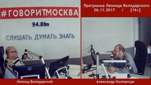 Александр Колпакиди - Крайне враждебное освещение событий Великой Октябрьской революции (26.11.2017)