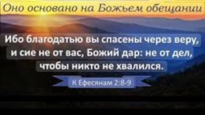 Тема :  Благословение и благодать Иисуса Христа. 2 часть