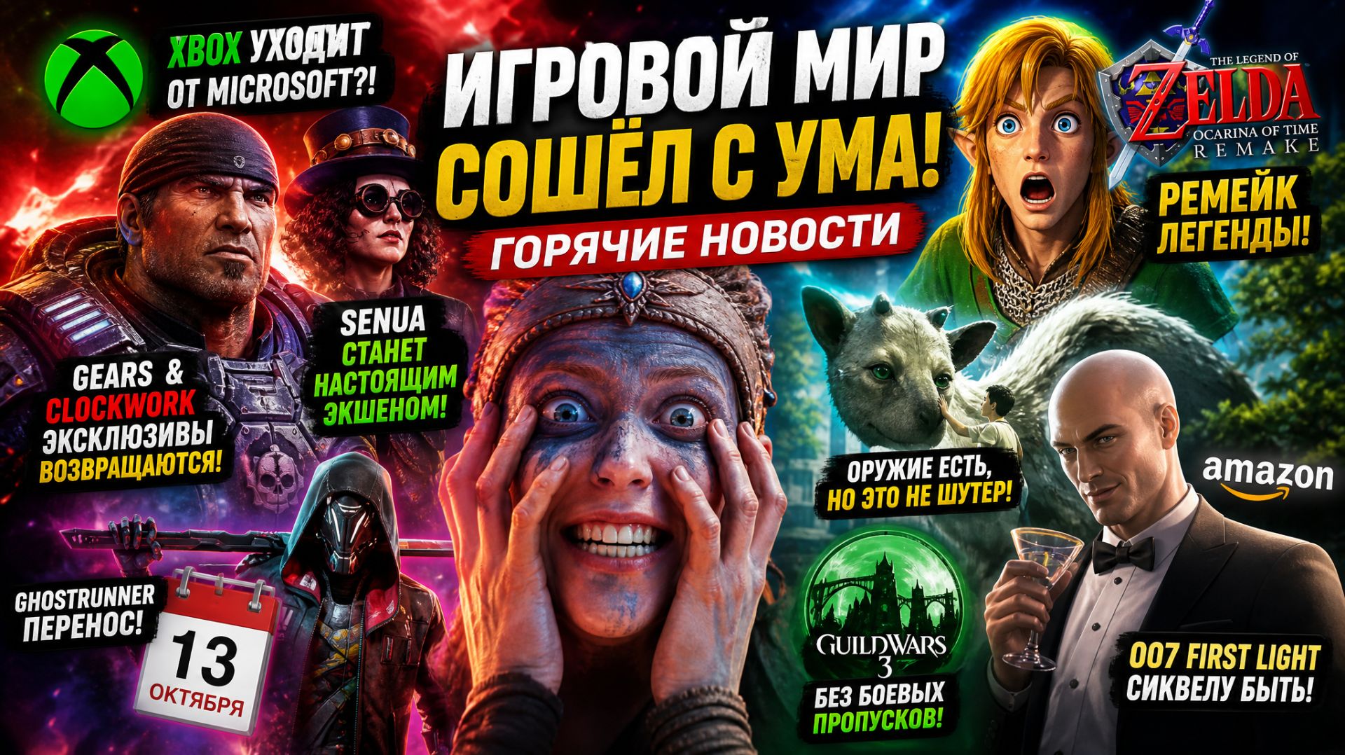 ИГРОВЫЕ НОВОСТИ #225 [UNews] | The Legend of Zelda: Ocarina of Time, Clockwork Revolution, Gen Atlas смотреть онлайн
