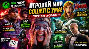 ИГРОВЫЕ НОВОСТИ #225 [UNews] | The Legend of Zelda: Ocarina of Time, Clockwork Revolution, Gen Atlas