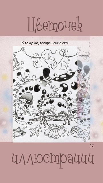 Цветочек (сказка)