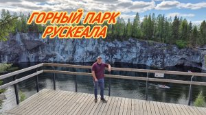 Карелия, горный парк Рускеала. Водопады Тохмайоки.