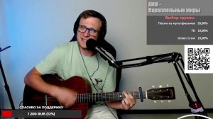 АНЖ - Параллельные миры 🎶 кавер на гитаре и аккорды