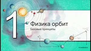 Физика 10 класс § 32 Примеры решения задач по теме «Первая космическая скорость»