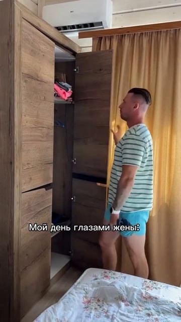 Глазами жены