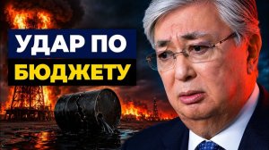 Как нефтяной разлом ОПЕК+ ударит по бюджету Казахстана
