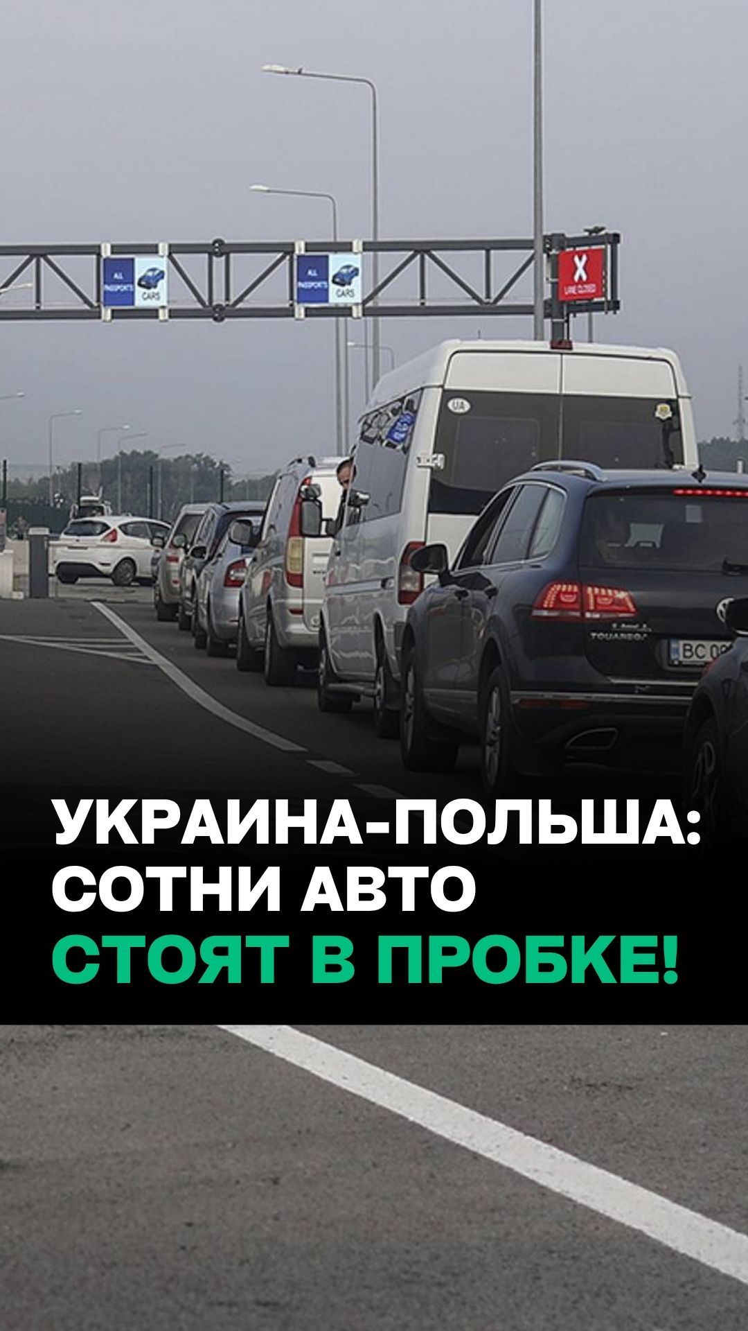 ГИГАНТСКАЯ пробка на границе Украины: кадры с польского КПП!