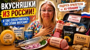 🇷🇺 Я так соскучилась по этим вкусам! Что привезли из России