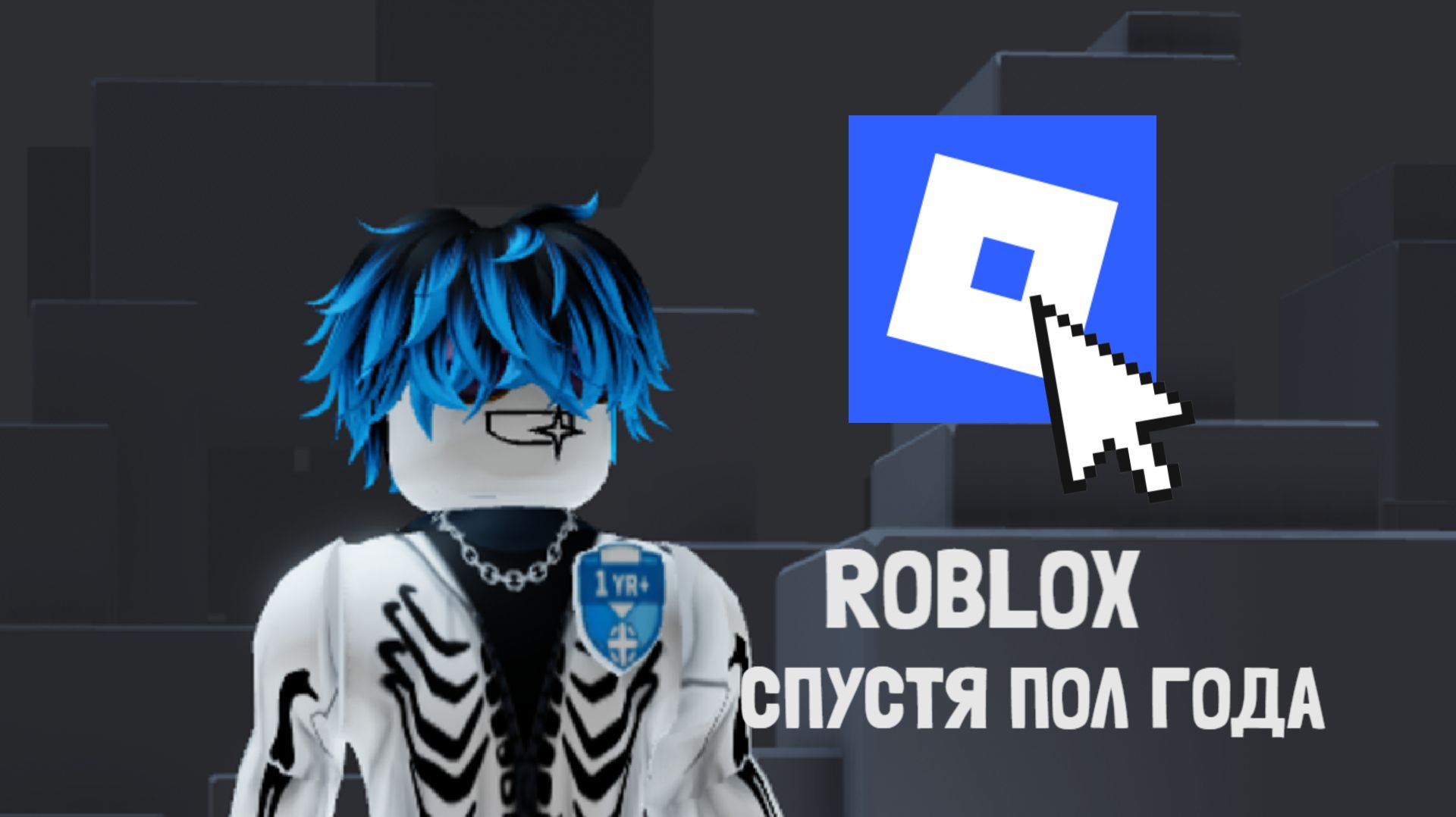 ЗАШËЛ СПУСТЯ ПОЛ ГОДА😯 РОБЛОКС ROBLOX