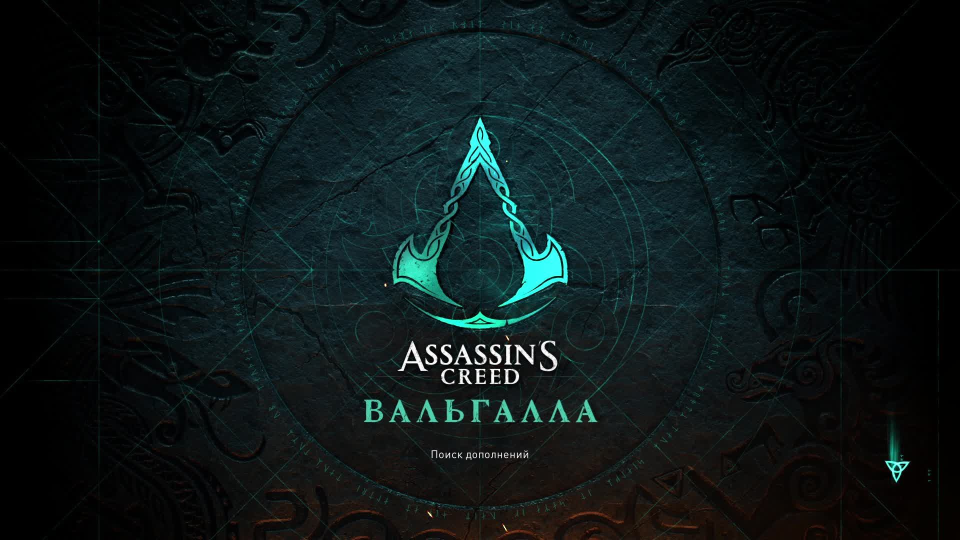 Прохождение игры Assassin's Creed Valhalla (Стрим) в 2026 # 67