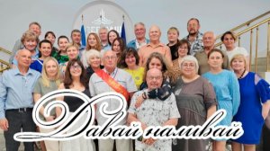 2026 ПУ1 Давай наливай
