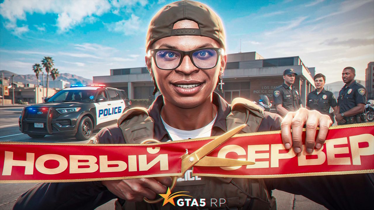 ПЕРЕШЛИ НА НОВЫЙ СЕРВЕР! ВСТУПИЛИ В ПОЛИЦИЮ БЕЗ ЗНАНИЙ ЗАКОНА В GTA 5 RP