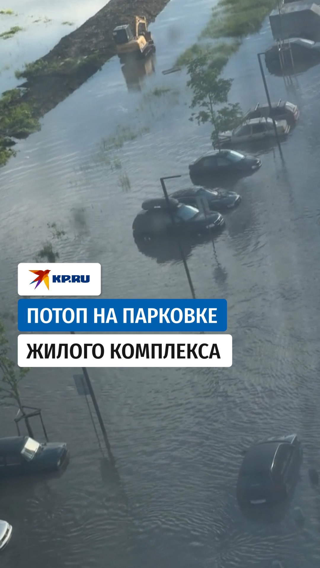 ЖК затопило из-за ливня