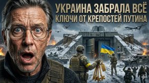 Украина захватила секретную базу России план краха фронта стал известен всему миру