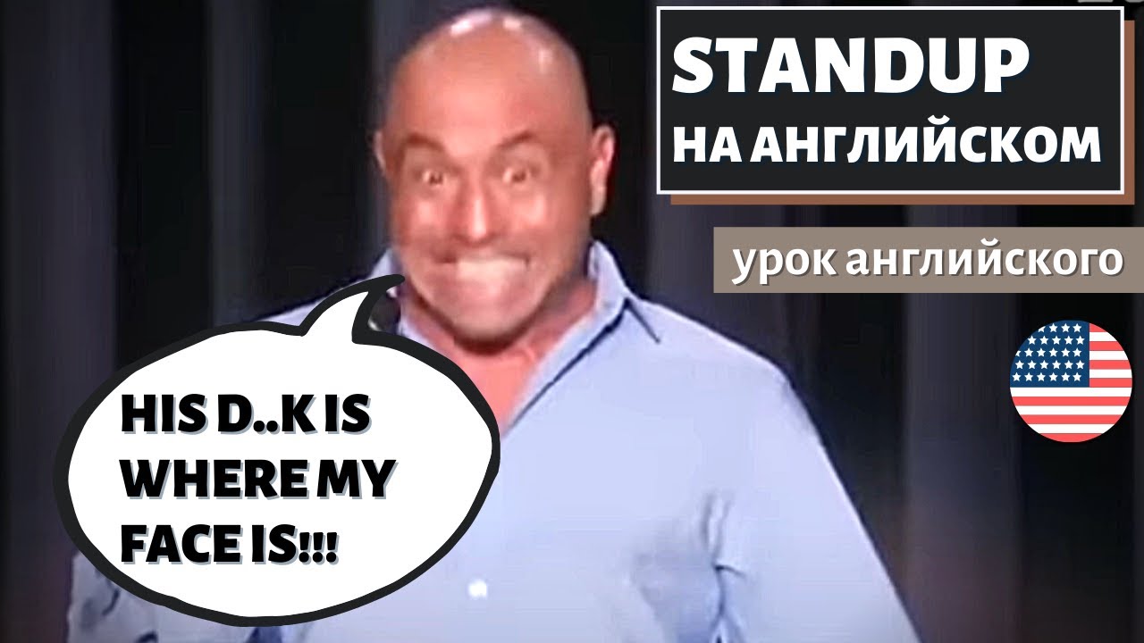 АНГЛИЙСКИЙ ПО СТЕНДАПАМ — Joe Rogan (Джо Роган) — Joe Rogan Greatest Stand-up Comedy Moments