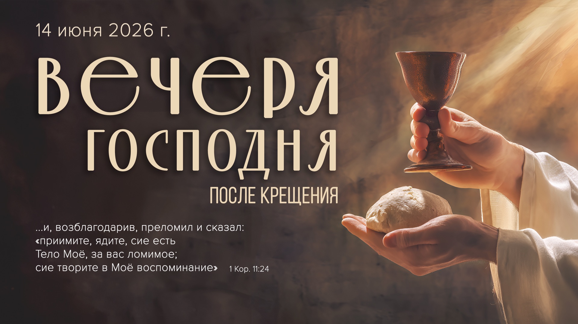 Воскресное богослужение | 14 июня 2026г. | г. Новосибирск смотреть онлайн