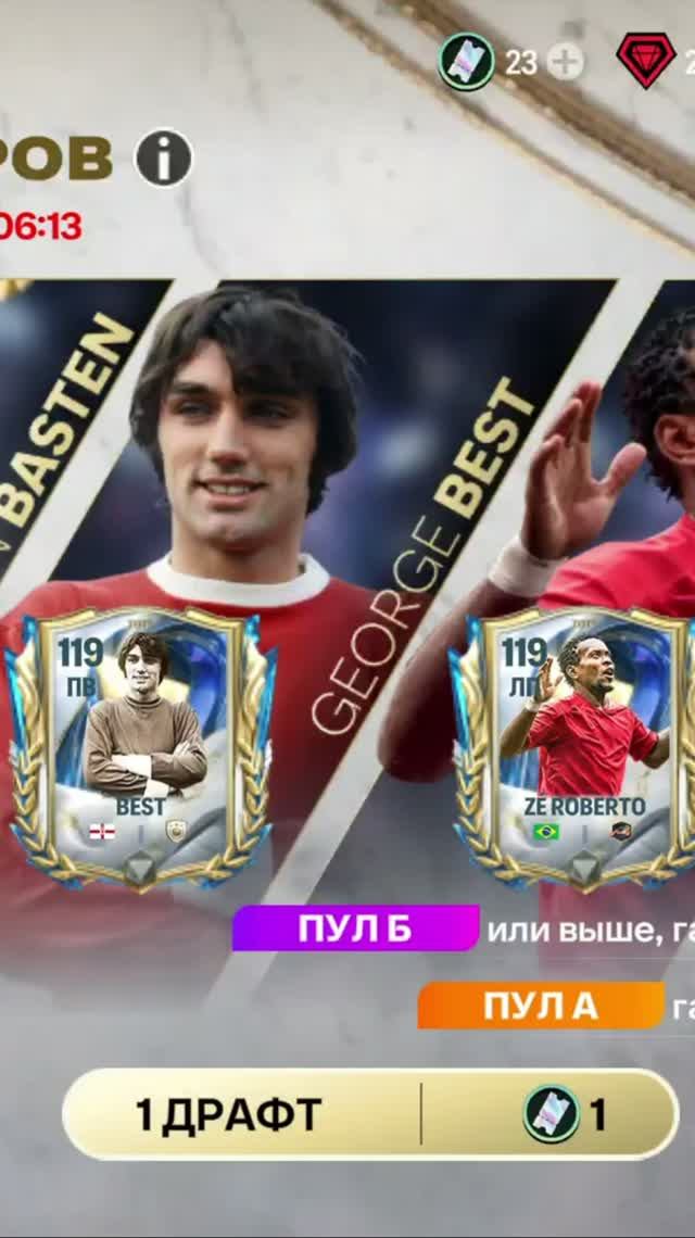 1 ДРАФТ КУМИРОВ #fcmobile #фкмобайл #fc26 #фк26 #shorts